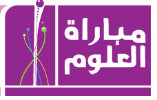 mobarat alouloum Organized by National Association for Science & Research NASR - Lebanon